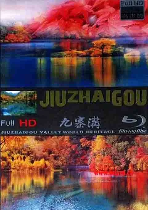 世界自然遗产九寨沟